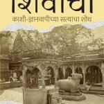 प्रतीक्षा शिवाची Prateeksa Shivachi