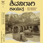 ಶಿವನಿಗಾಗಿ ಕಾಯುತ್ತ  Śivanigāgi kāyutta