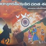 వినురా భారతీయ వీర చరిత - శతకం Vinura Bharatiya Veera Charita Shatakam