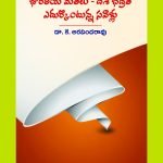 భారతీయ మతాలు - దేశ భద్రత ఎదుర్కొంటున్న సవాళ్లు Bharatiya Matalu - Desha Bhadrata