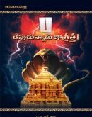 దేవుడున్నాడు జాగ్రత్త Devudunnadu Jagratta