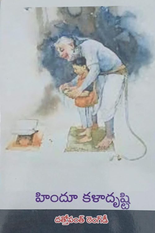 హిందూ కళాదృష్టి - Hindu Kala Drishti