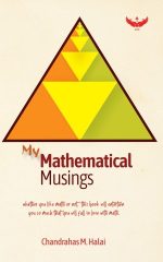 My Mathematical Musings