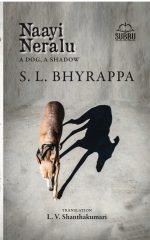 Naayi Neralu : A Dog, A Shadow