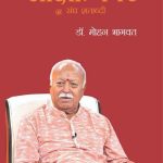 साक्षात्कार@संघ शताब्दी Saakshaatkar - Sangh Shatabdi