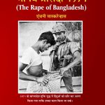 बांग्लादेश की मानव त्रासदी 1971  Bangladesh ki maanav traasdi 1971