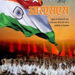 राष्ट्रध्वज और आरएसएस - RashtraDhwaj aur RSS
