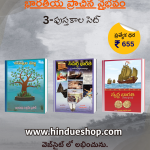 భారతీయ ప్రాచీన వైభవం Bharateeya Pracheena Vaibhavam