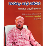 హిందుత్వం ఇక్కడి జాతీయత- ఈ సత్యం ఎప్పటికీ మారదు-hindutvam ekkadi jateeyata