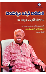 హిందుత్వం ఇక్కడి జాతీయత- ఈ సత్యం ఎప్పటికీ మారదు-hindutvam ekkadi jateeyata