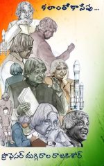 కలాంతో కాసేపు - Kalaam tho Kasepu