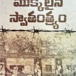ముక్కలైన స్వాతంత్ర్యం - Mukkailaina Swatantrayam