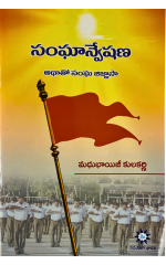 సంఘాన్వేషణ - Sanghanveshana