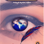 న్యాయ పథం - Nyaya Patham