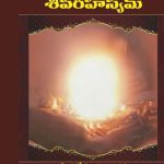 శివరహస్యమ్ - ShivaRahasyam