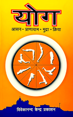 योग - Yoga Hindi Book