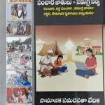 సంచార జాతులు – సమగ్ర సర్వే-Sanchaara Jaathulu-Samagra Survey