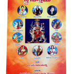 స్త్రీ సూక్తము - Stree Suktamu