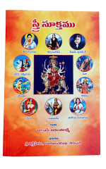 స్త్రీ సూక్తము - Stree Suktamu