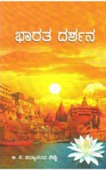ಭಾರತ ದರ್ಶನ - Bharatha Darshan