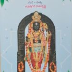 రాముడొచ్చాడు -  Ramudochaadu