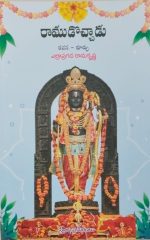 రాముడొచ్చాడు -  Ramudochaadu