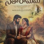 సీతారామమ్ - విడాకుల నుండి ఆదర్శ దాంపత్యానికి - Sitaramam