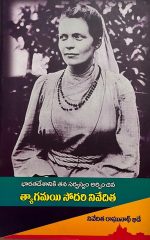 త్యాగమయి సోదరి నివేదిత - Tyagmayi Sodari Nivedita