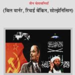इस्लाम और कम्युनिज्म - तीन चेतावनियाँ