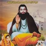 संत रविदास - Sant Ravidas