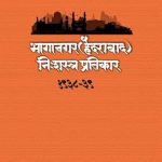 भागानगर (हैदराबाद) निःशस्त्र प्रतिकार - Bhaganagar (Hyderabad) Nishatra Pratikar
