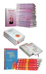 ಸಂಹಿತೆಗಳ ಪೂರ್ಣ ಅನುವಾದ - 26 Volumes Set - Kannada